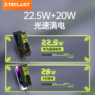 Teclast 台电 充电宝20000毫安时大容量移动电源22.5W双向快充