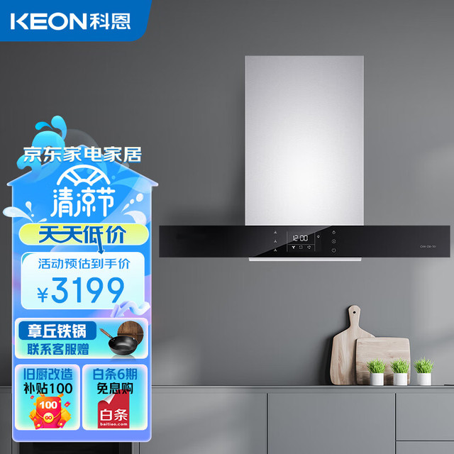 KEON 科恩 吸油烟机 欧式顶吸抽油烟机 云吸系列大吸力脱排油烟机18m³/min CXW-238-T61