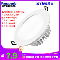 Panasonic 松下 LED筒灯新款3W5W7W 超薄桶灯吊顶天花过道嵌入式洞灯客厅开孔75-90mm