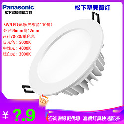 Panasonic 松下 LED筒灯新款3W5W7W 超薄桶灯吊顶天花过道嵌入式洞灯客厅开孔75-90mm