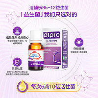 迪辅乐 dipro)Bb-12益生菌滴剂8ml
