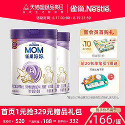 Nestlé 雀巢 奶粉官方旗舰店雀巢孕妇奶粉哺乳期奶粉A2妈妈奶粉900g*2罐装