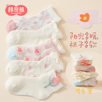 棉奇熊 儿童袜子女童纯棉夏季薄款小女孩网眼短袜春秋棉袜宝宝春夏天童袜