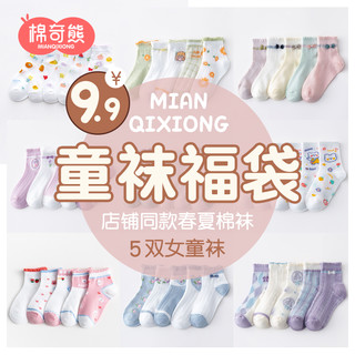 棉奇熊 女童袜子秋冬新款儿童纯棉袜宝宝长筒小女孩春秋中筒童袜长款棉袜