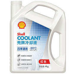 Shell 壳牌 长效冷却防冻液水箱宝 四季通用 -20℃ 4L 养车保养