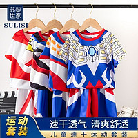 百亿补贴：SULISI 苏黎世家 夏季新款奥特曼衣服儿童速干运动套装休闲短袖套装两件套