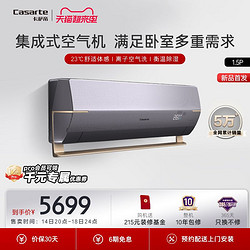 Casarte 卡萨帝 1.5匹变频一级挂机复合软风星云空调35BAA