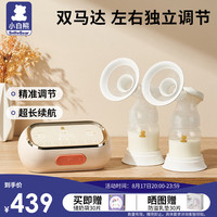小白熊 吸奶器电动双边吸奶器 双马达大吸力吸乳器无痛疏通不堵奶3007II