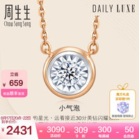 周生生 七夕礼物 钻石项链小气泡显钻18K金炫幻项链含吊坠小版92876N定价 47厘米