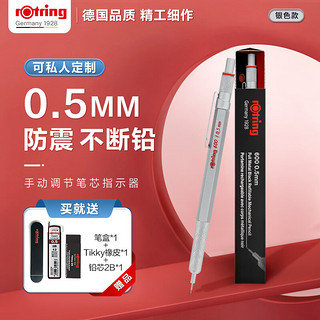 rOtring 红环 600系列 自动铅笔 银色 0.5mm 单支装