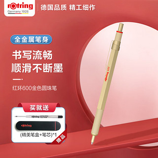 rOtring 红环 600高档低重心原子笔匠心礼盒装全金属杆重手感定制刻字商务办公按动式圆珠笔签字笔送礼 金色- 单支笔