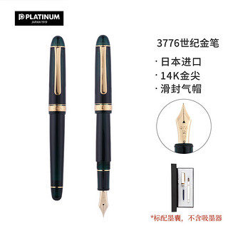 PLATINUM 白金 3776世纪富士旬景系列 钢笔 PNB-13000 桂冠绿 M尖 单支装