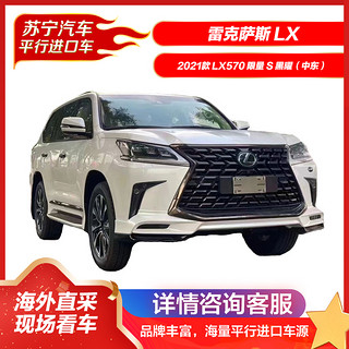 LEXUS 雷克萨斯 LX 2021款 LX570 限量 S 黑曜(中东) SUV 四驱 5.7L
