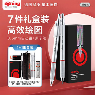 rOtring 红环 rapid Pro系列 自动铅笔 银色 0.5mm 2支装 灵感礼盒
