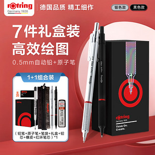 rOtring 红环 自动铅笔0.5mm+圆珠笔黑色M 专业绘图礼物-Pro灵感随行2支装礼盒