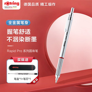 rOtring 红环 Rapid Pro系列 按动圆珠笔 银色 0.5mm 单支装