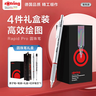 rOtring 红环 德国品质 中性笔—Pro系列银色M单支装灵感随行礼盒