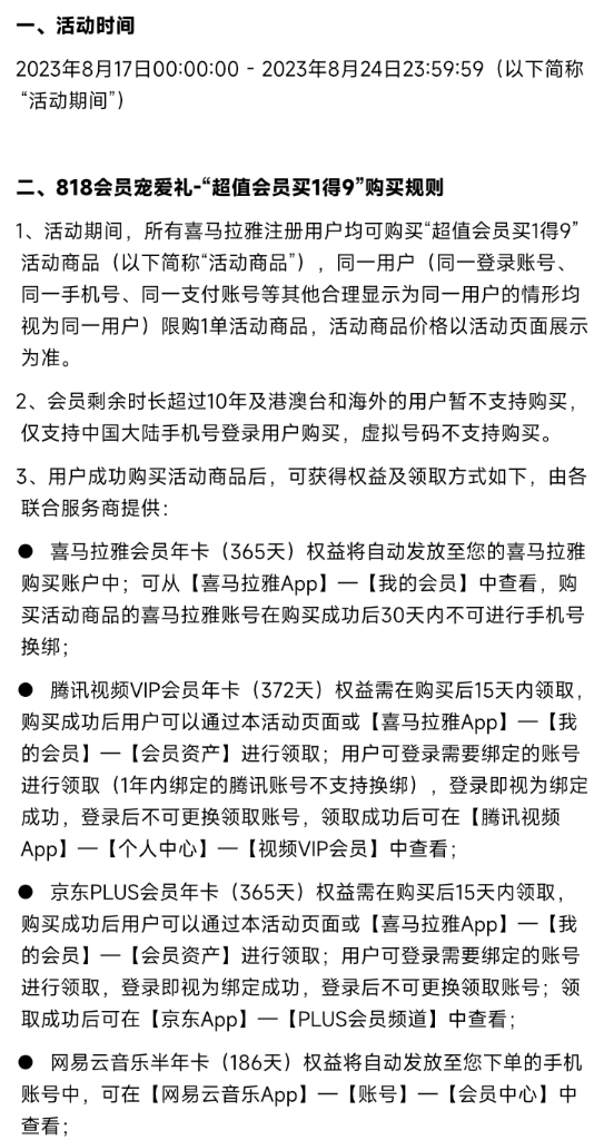 HIMALAYA 喜马拉雅 联合会员买1得9 (喜马拉雅年卡+京东PLUS年卡+腾讯视频年卡+网易云音乐半年卡等)