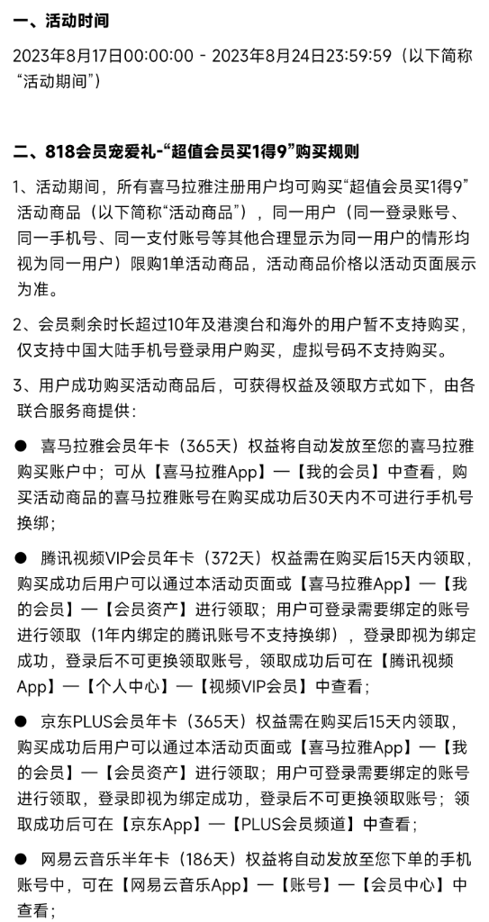 HIMALAYA 喜马拉雅 联合会员买1得9 （喜马拉雅年卡+京东PLUS年卡+腾讯视频年卡+网易云音乐半年卡等）