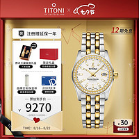 TITONI 梅花 瑞士手表 宇宙系列自动机械间金钢带女表 27mm 729-SY-DB-695