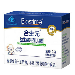 BIOSTIME 合生元 兒童益生菌粉 活性益生菌共15袋/共3盒