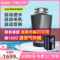 Haier 海尔 家用厨房食物垃圾处理器自动进水隔音降噪餐厨余搅拌粉碎机LD680-W2