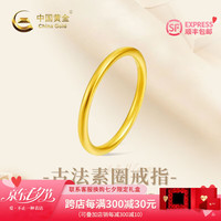 中国黄金(CHINA GOLD)古法素圈戒指男女999足金情侣对戒三生三世指环送女友七夕情人节 13 古法0.5g