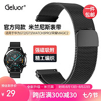 Geluor 歌罗瑞 华为gt3表带gt2表带watch3钢表带磁吸表带金属华为智能手表带配件 全新升级-曜石黑磁吸表带 官方同款适用表带宽度：22mm