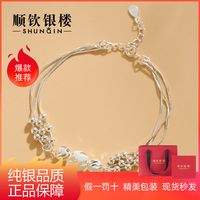 顺钦银楼 SHUNQIN 顺钦银楼 S925纯银手链年轻款转运珠手串七夕情人节礼物