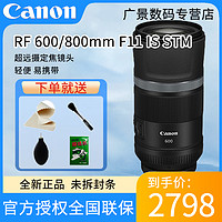 Canon 佳能 RF600/800mmF11超远摄月定焦镜头全画幅专微定焦打鸟体育防抖