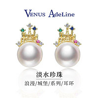 Venus ADELINE 淡水珍珠耳环 9-10mm 珍珠耳环 带礼盒 礼物