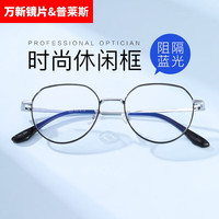 winsee 万新 1.67MR-7防蓝光非球面镜片+多款普莱斯镜框可选（发货带镜片包装）