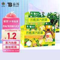 云南白药 泰邦热敷蒸汽眼罩 自发热护眼贴眼部热敷 遮光眼疲劳男女通用 西柚味/茉莉花味随机发货  1片体验款