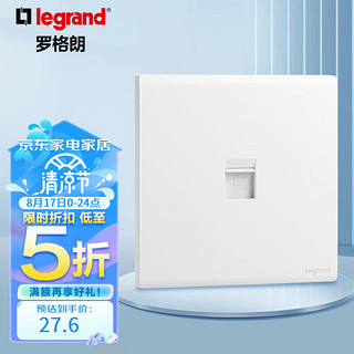 legrand 罗格朗 开关插座 简悦系列陶瓷白色 86型插座 一位超五类电脑网络插座