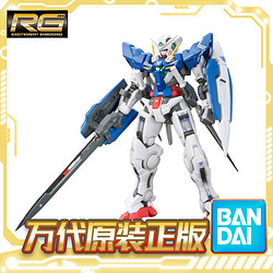 BANDAI 万代 RG 15 1/144 能天使高达 EXIA 高达OO拼装模型