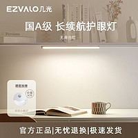 EZVALO 几光 led国A级护眼无线usb充电台灯中学生宿舍书桌写字化妆感应灯