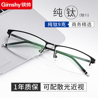 ZEISS 蔡司 视特耐 1.67非球面镜片*2片+纯钛眼镜架多款可选
