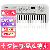 YAMAHA 雅马哈 PSS-E30儿童宝宝早教益智小白琴键盘乐器玩具礼物启蒙