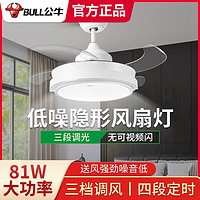 BULL 公牛 led风扇灯具家用现代简约客厅餐厅吊扇灯隐形电遥控风扇灯F01