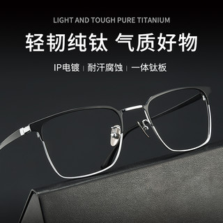 德国蔡司超轻纯钛眼镜半框男款可配近视有度数眼睛镜架男士防蓝光
