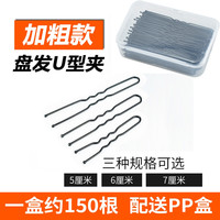 u型夹发夹加粗盘发插针丸子头固定影楼化妆师专用黑色u形夹发卡子