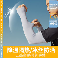361°夏季防晒冰袖男女防紫外线薄袖套开车袖子冰丝护臂手臂套袖