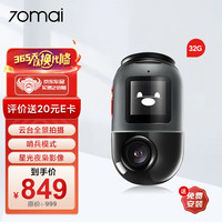 70迈 智能云台行车记录仪X200黑灰32G超高清360度全景拍摄星光夜枭影像