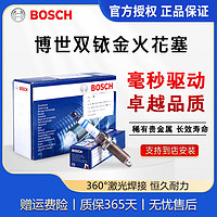 BOSCH 博世 原装进口双铱金火花塞（四支装） JEEP指南者 自由侠  自由光 自由客（自吸）