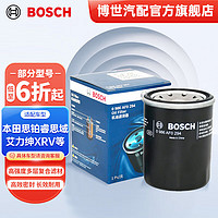 BOSCH 博世 机油滤芯机滤机油滤清器格0294适配本田思铂睿思域CRV艾力绅XRV等