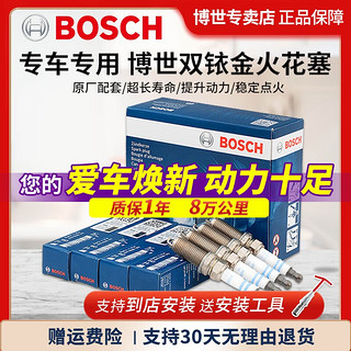 BOSCH 博世 原装 汽车火花塞/适用于 双铱金火花塞（套装四支价 配套筒） 本田XRV杰德CRV思域URV哥瑞竞瑞享域艾力绅