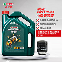 Castrol 嘉实多 磁护全合成机油 5W-40 SN 4L 大众宝来2014 1.6+马勒机滤 含安装