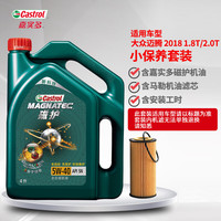 Castrol 嘉实多 磁护机油 5W-40 SN 4L 大众迈腾 2018 1.8T/2.0T+马勒机滤 含安装