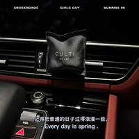 CULTI 库俐缇 意大利CULTI车载出风口香薰香包汽车香水七夕礼物送男友
