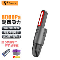 Ez more 易魔车载吸尘器 无线手持车家两用大功率便携吸尘器 8000pa进阶款
